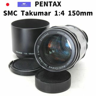 ペンタックス(PENTAX)のPentax SMC Takumar 1:4 150mm メタルフード付(フィルムカメラ)