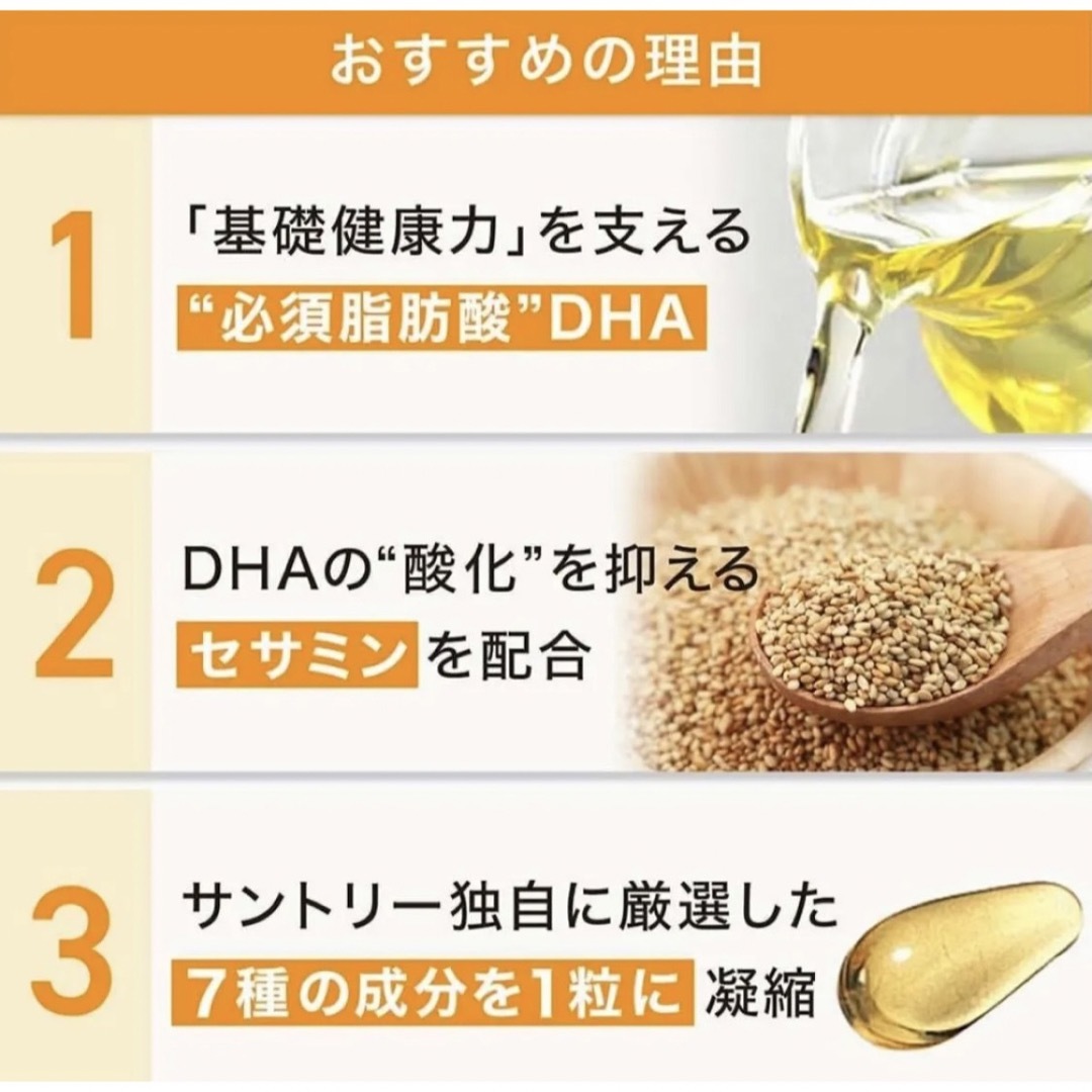 サントリー(サントリー)の★ラスト1点★DHA＋EPA セサミンEX　日本製　無添加　サントリー　サプリ 食品/飲料/酒の健康食品(その他)の商品写真