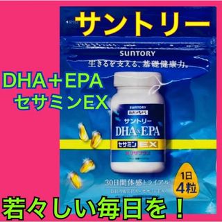 サントリー(サントリー)の★ラスト1点★DHA＋EPA セサミンEX　日本製　無添加　サントリー　サプリ(その他)