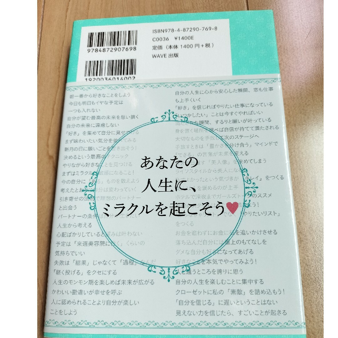 成功への扉が次々ひらく・ミラクルレッスン エンタメ/ホビーの本(文学/小説)の商品写真