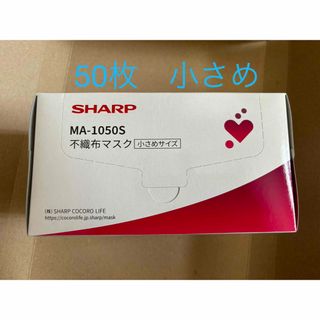 シャープ(SHARP)のSHARP シャープ　マスク50枚＋25枚　小さめ(その他)