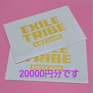 EXILE TRIBE GIFT CARD ギフトカード 2万円