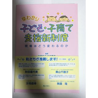 早わかり子ども・子育て支援新制度(人文/社会)