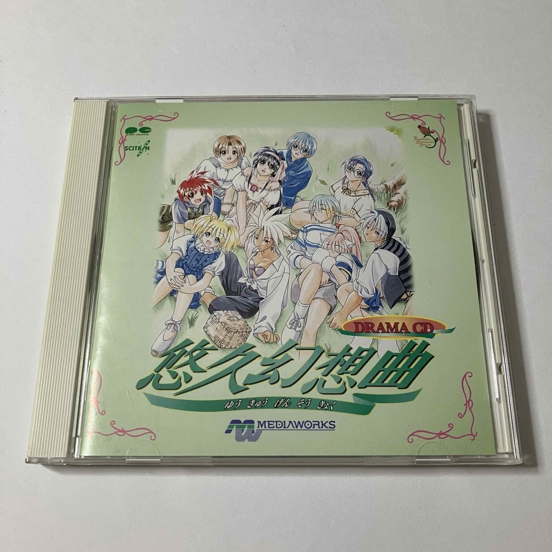 悠久幻想曲　ドラマCD エンタメ/ホビーのCD(アニメ)の商品写真