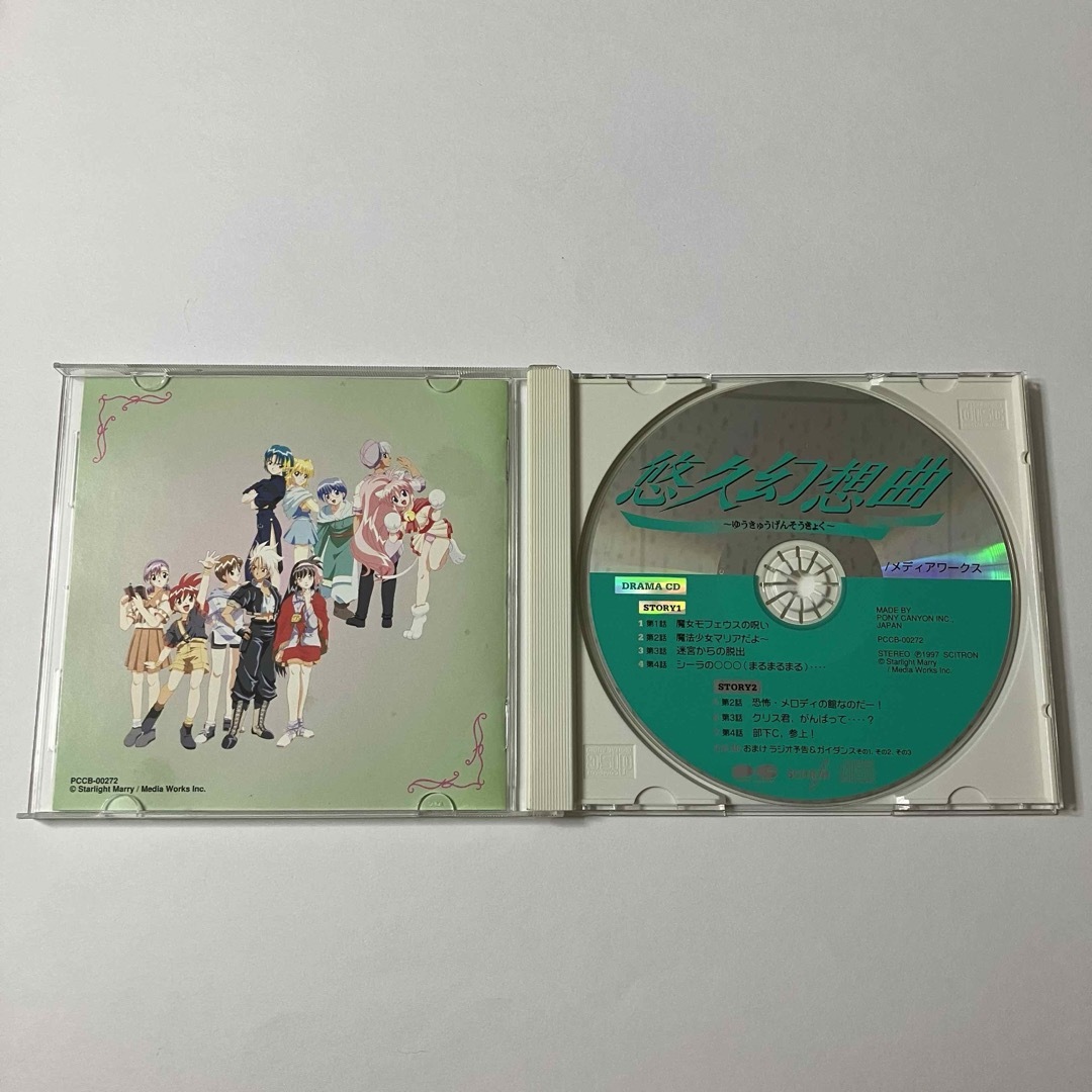 悠久幻想曲　ドラマCD エンタメ/ホビーのCD(アニメ)の商品写真