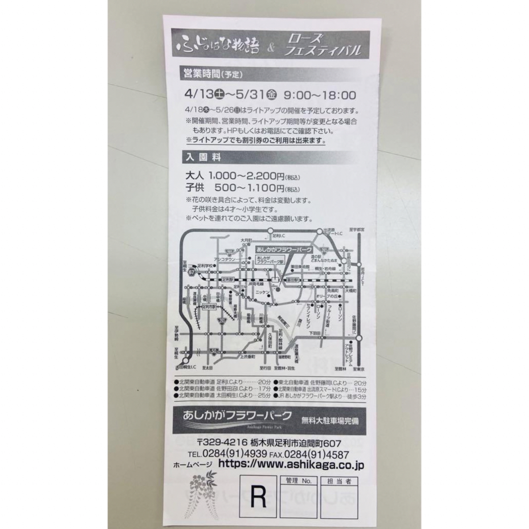 あしかがフラワーパーク　✿入園料割引券200円 5名様まで有効! チケットの優待券/割引券(その他)の商品写真