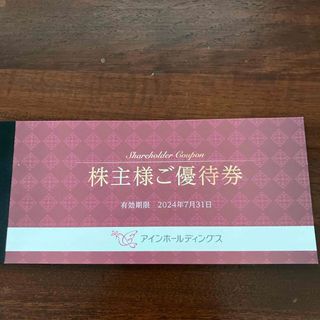 2000円分【迅速発送】アイン薬局　株主優待(ショッピング)