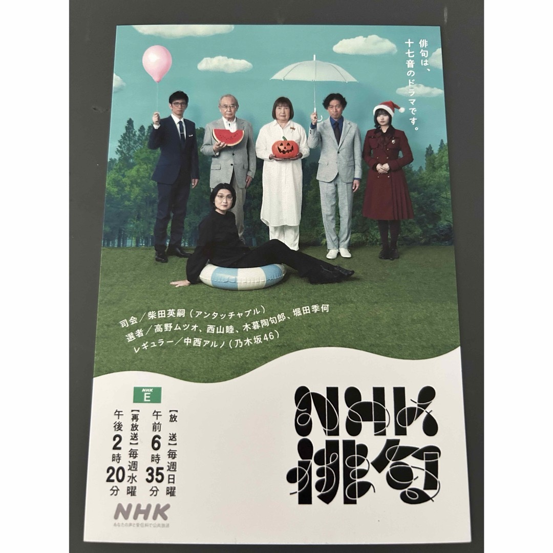 2枚 中西アルノ 柴田英嗣 アンタッチャブル ポストカード NHK俳句 エンタメ/ホビーのタレントグッズ(お笑い芸人)の商品写真