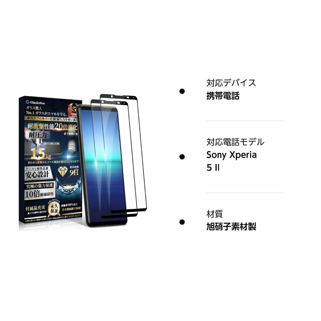 【人気商品】Glaskelon Xperia 5 ii ガラスフィルム Xper スマホ/家電/カメラのスマホアクセサリー(その他)の商品写真