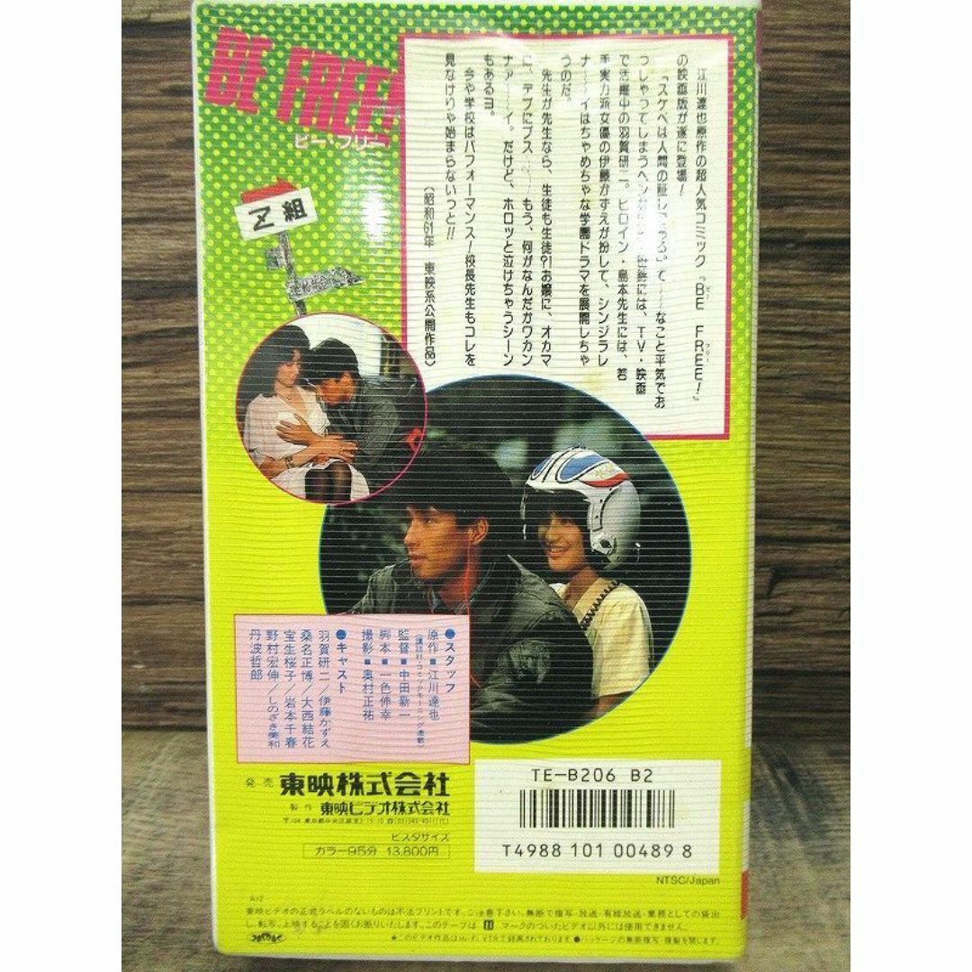 G② VH30 現状渡 ビー・フリー ベータ VHS ビデオ 江川達也 羽賀研二 エンタメ/ホビーのDVD/ブルーレイ(日本映画)の商品写真