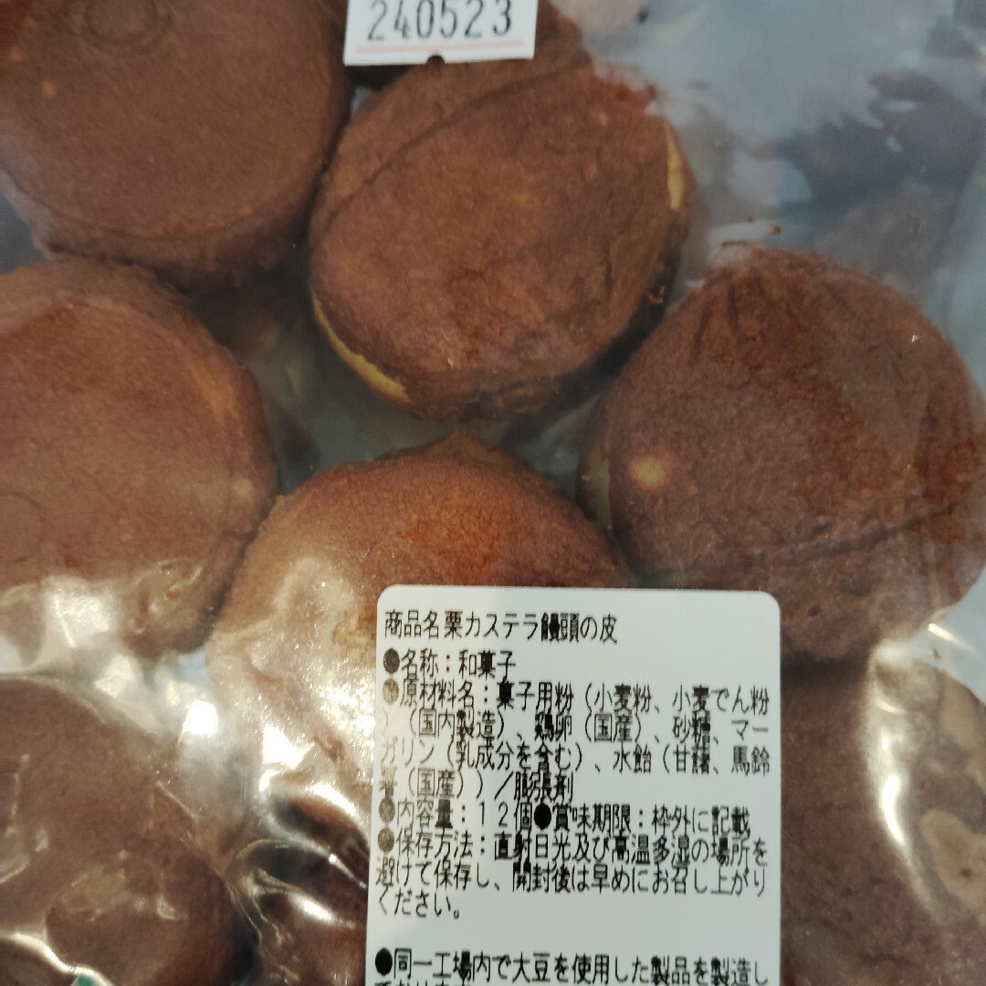 栗カステラ饅頭の皮　３袋　アウトレット 食品/飲料/酒の食品(菓子/デザート)の商品写真