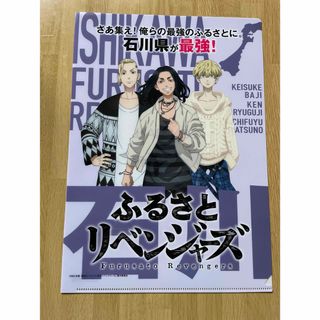 トウキョウリベンジャーズ(東京リベンジャーズ)の東京リベンジャーズ　クリアファイル　非売品(クリアファイル)