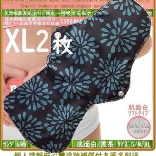 XL2◎防水　布ナプキン♪オーガニックバンブー　温活、ライナー～夜用～尿漏れにも(その他)