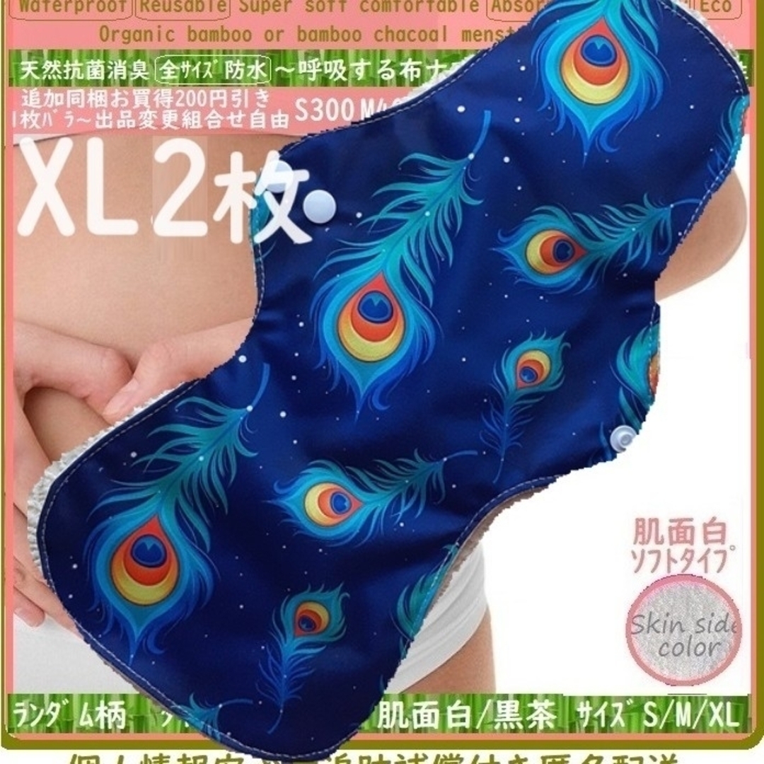 XL2◎防水　布ナプキン♪オーガニックバンブー　温活、ライナー～夜用～尿漏れにも レディースのレディース その他(その他)の商品写真