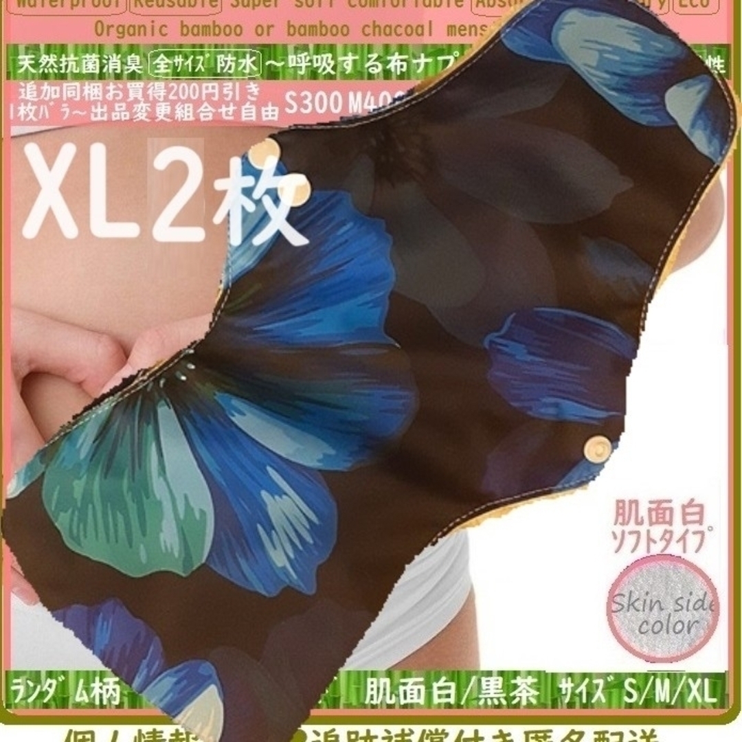 XL2◎防水　布ナプキン♪オーガニックバンブー　温活、ライナー～夜用～尿漏れにも レディースのレディース その他(その他)の商品写真