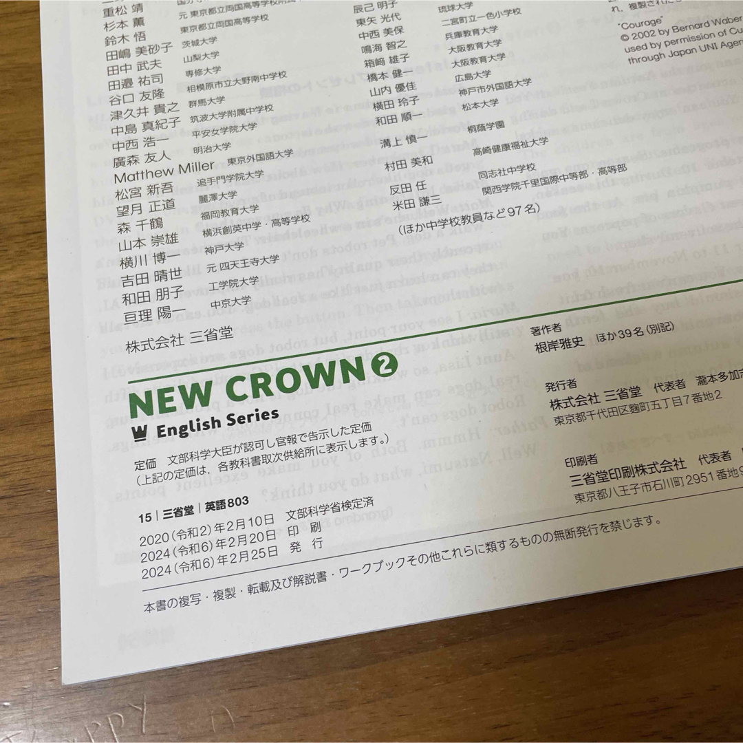 【新品】中学校2年生New Crown教科書 エンタメ/ホビーの本(語学/参考書)の商品写真