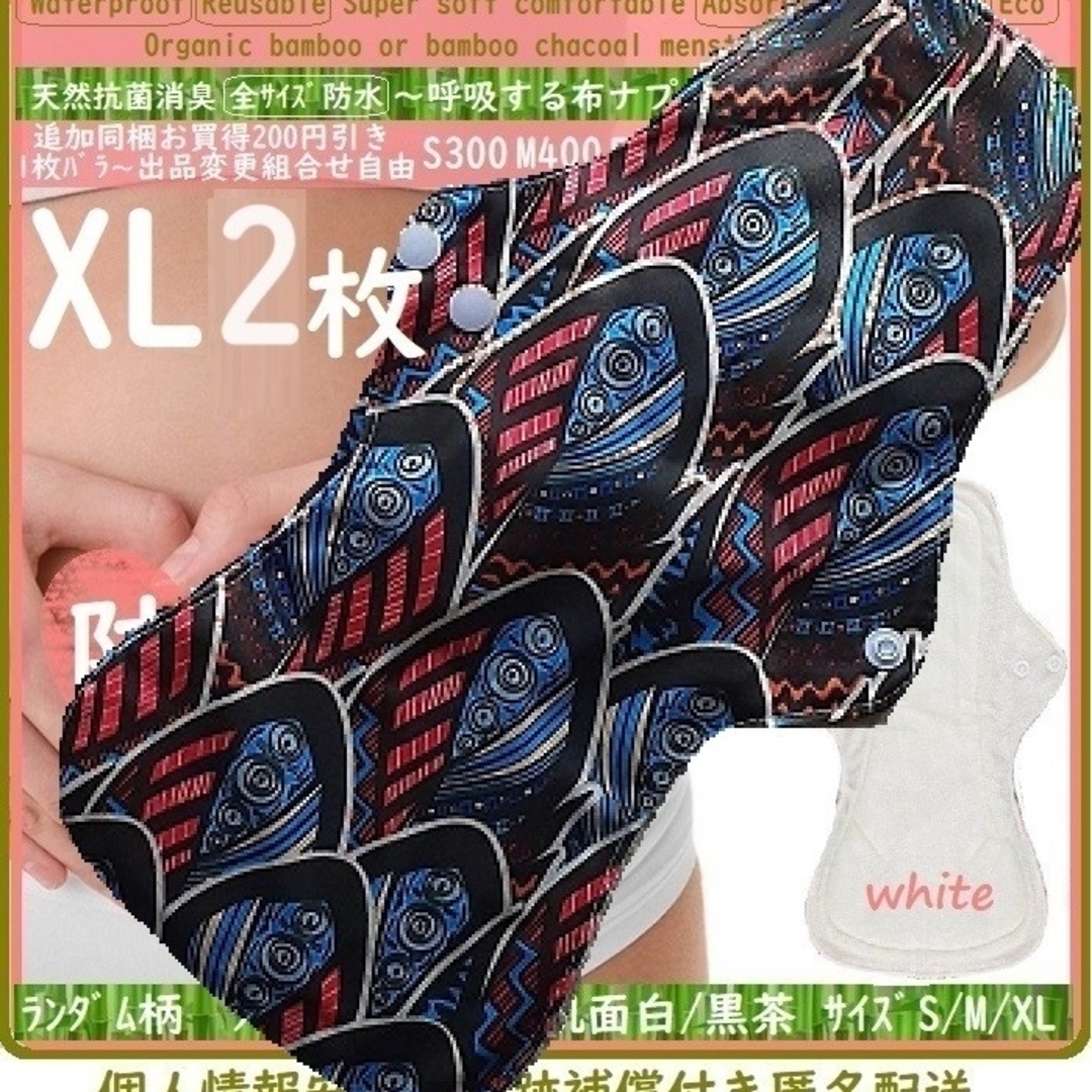 XL2◎防水　布ナプキン♪オーガニックバンブー　温活、ライナー～夜用～尿漏れにも レディースのレディース その他(その他)の商品写真