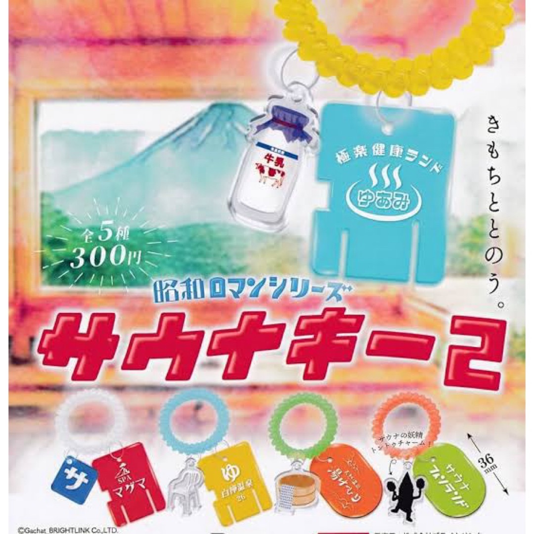 昭和ロマンシリーズ　サウナキー2 ガチャ エンタメ/ホビーのフィギュア(その他)の商品写真