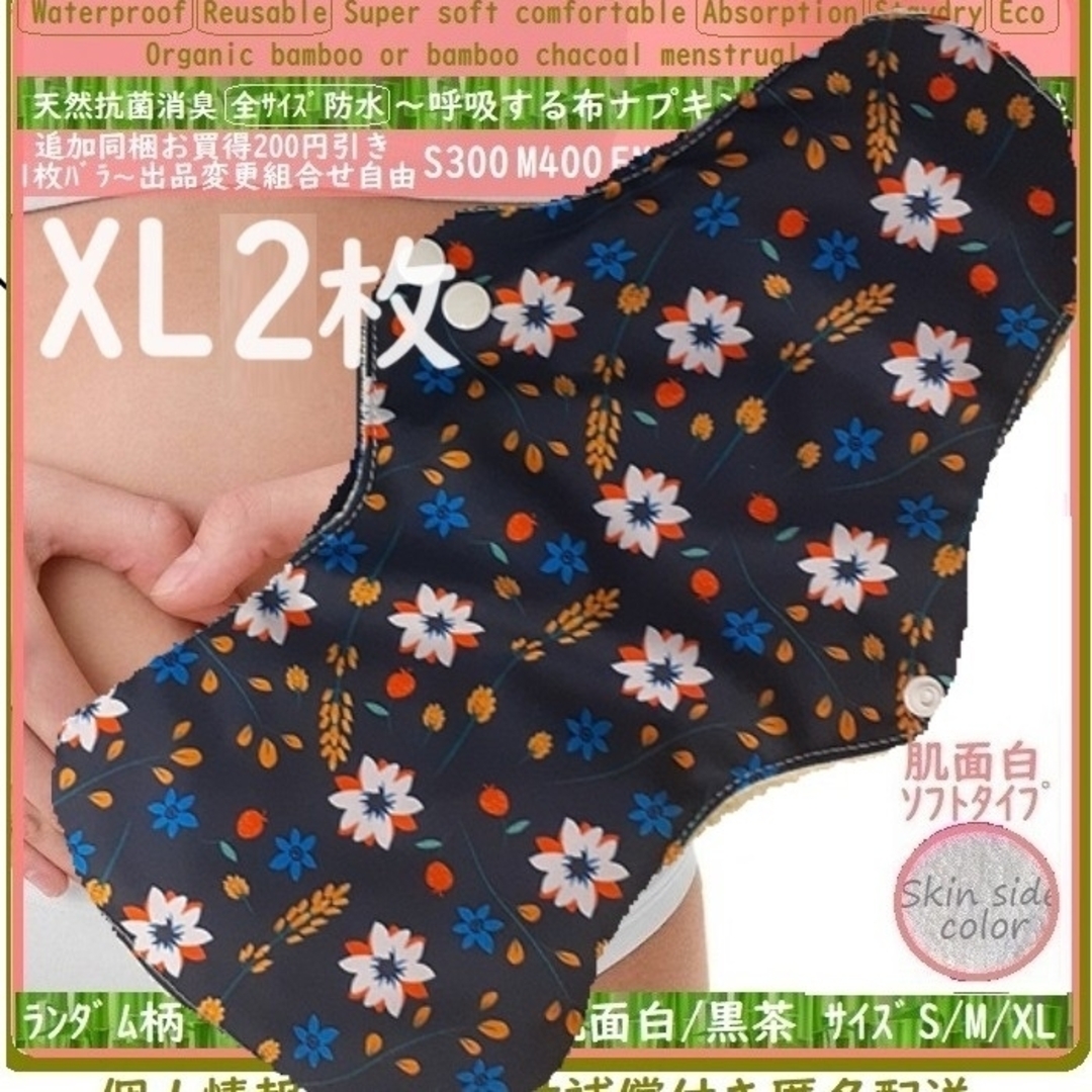 XL2◎防水　布ナプキン♪オーガニックバンブー　温活、ライナー～夜用～尿漏れにも レディースのレディース その他(その他)の商品写真