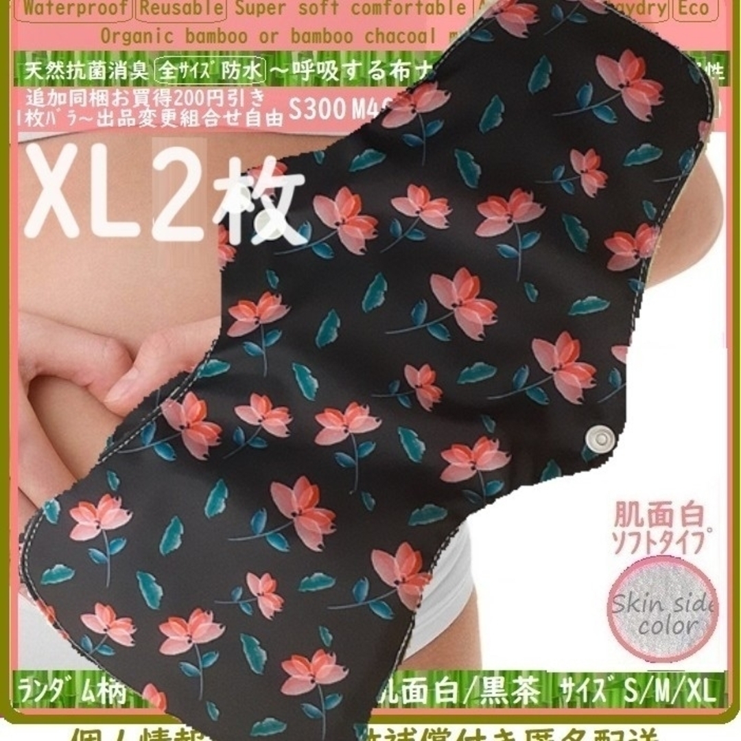 XL2◎防水　布ナプキン♪オーガニックバンブー　温活、ライナー～夜用～尿漏れにも レディースのレディース その他(その他)の商品写真