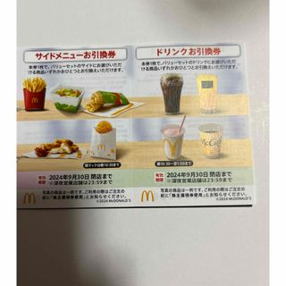 マクドナルド　マック　株主優待券　お引き換え券　(ショッピング)