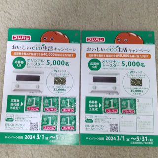 フジパン　おいしいeco 生活キャンペーン　　　　　　応募券７点(ショッピング)