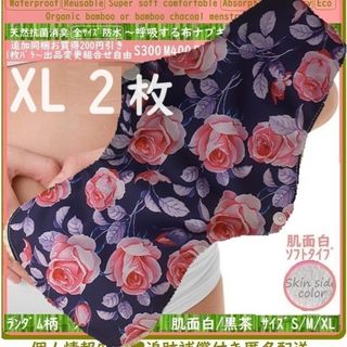 XL2◎防水　布ナプキン♪オーガニックバンブー　温活、ライナー～夜用～尿漏れにも(その他)