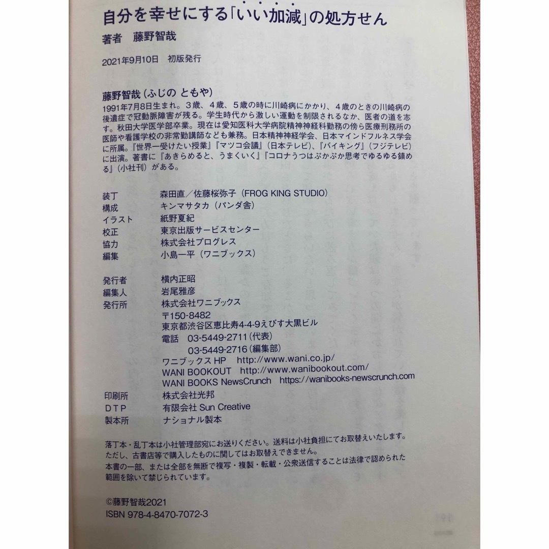 自分を幸せにする「いい加減」の処方せん エンタメ/ホビーの本(文学/小説)の商品写真