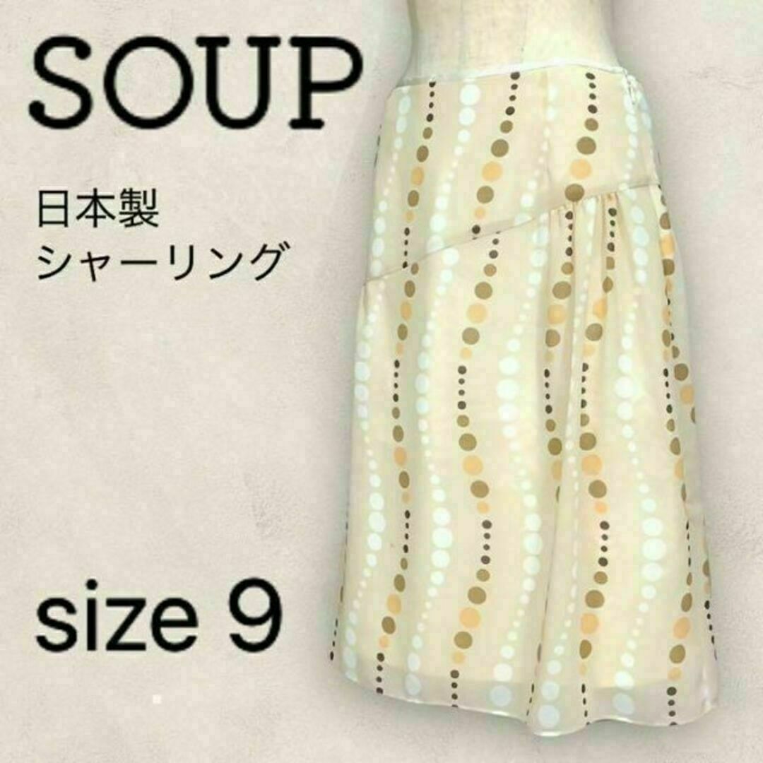 SOUP(スープ)の【美品】SOUP スープ スカート 膝丈 ドット ベージュ 9号 M 水玉 レディースのスカート(ひざ丈スカート)の商品写真