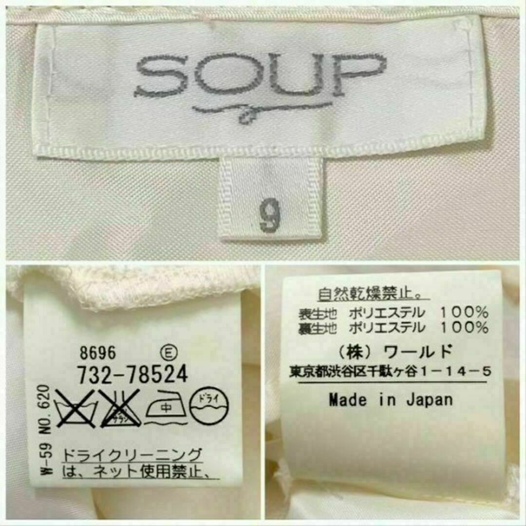SOUP(スープ)の【美品】SOUP スープ スカート 膝丈 ドット ベージュ 9号 M 水玉 レディースのスカート(ひざ丈スカート)の商品写真