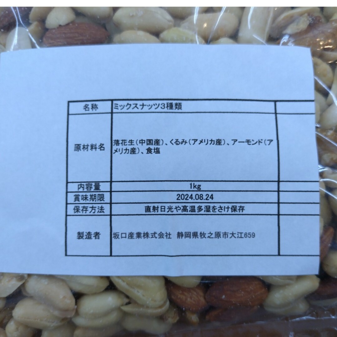 ミックスナッツ3種  1kg  バターピーナッツ  アーモンド くるみ 菓子 食品/飲料/酒の食品(菓子/デザート)の商品写真