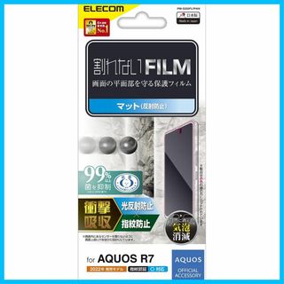 【スタイル:反射防止】エレコム AQUOS R7 (SH-52C) フィルム 衝(その他)