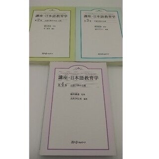 講座 日本語教育学 2～6巻 (5冊セット)(人文/社会)