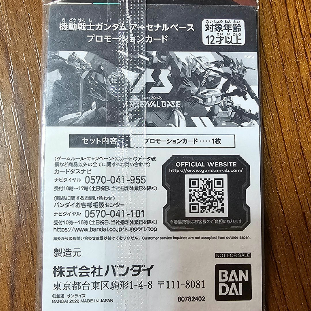 BANDAI(バンダイ)の機動戦士ガンダム アーセナルベース プロモーションカード エンタメ/ホビーのトレーディングカード(その他)の商品写真