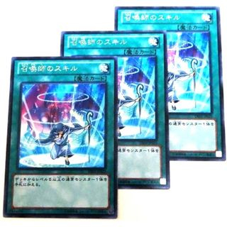 ユウギオウ(遊戯王)の早い者勝ち！　大人気！　遊戯王　召喚師のスキル　DE02　レア　3枚　収録弾統一(シングルカード)