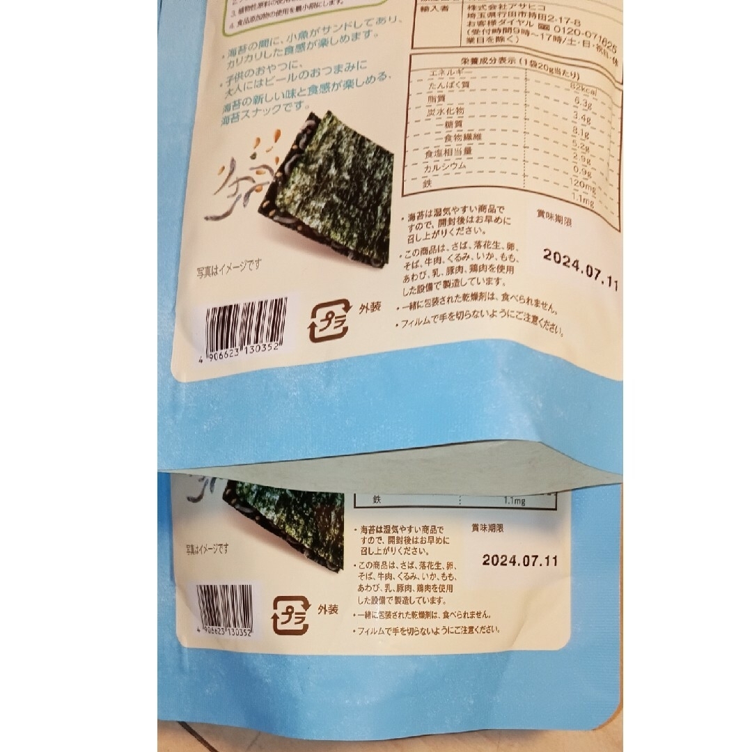 韓国海苔　おつまみ　海苔スナック小魚　5袋 食品/飲料/酒の食品(魚介)の商品写真