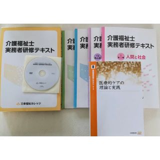 介護福祉士 実務者研修テキスト CD付き(資格/検定)