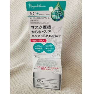☪*マジアボタニカ ACプラス 薬用バリアクリーム 20g(フェイスクリーム)