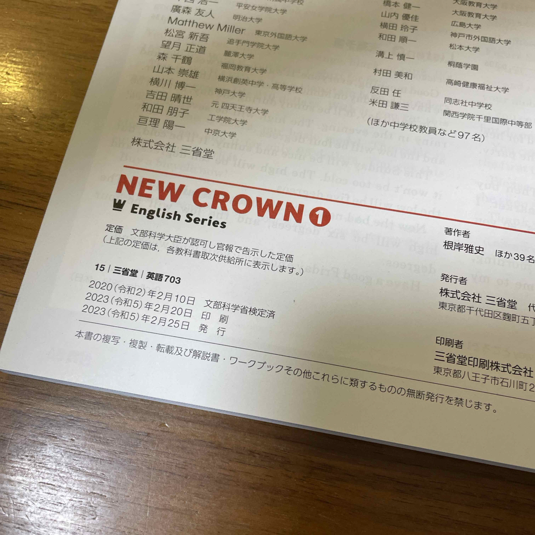 【未使用】中学校一年New Crown教科書 エンタメ/ホビーの本(語学/参考書)の商品写真