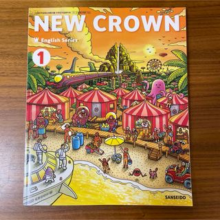 【未使用】中学校一年New Crown教科書(語学/参考書)