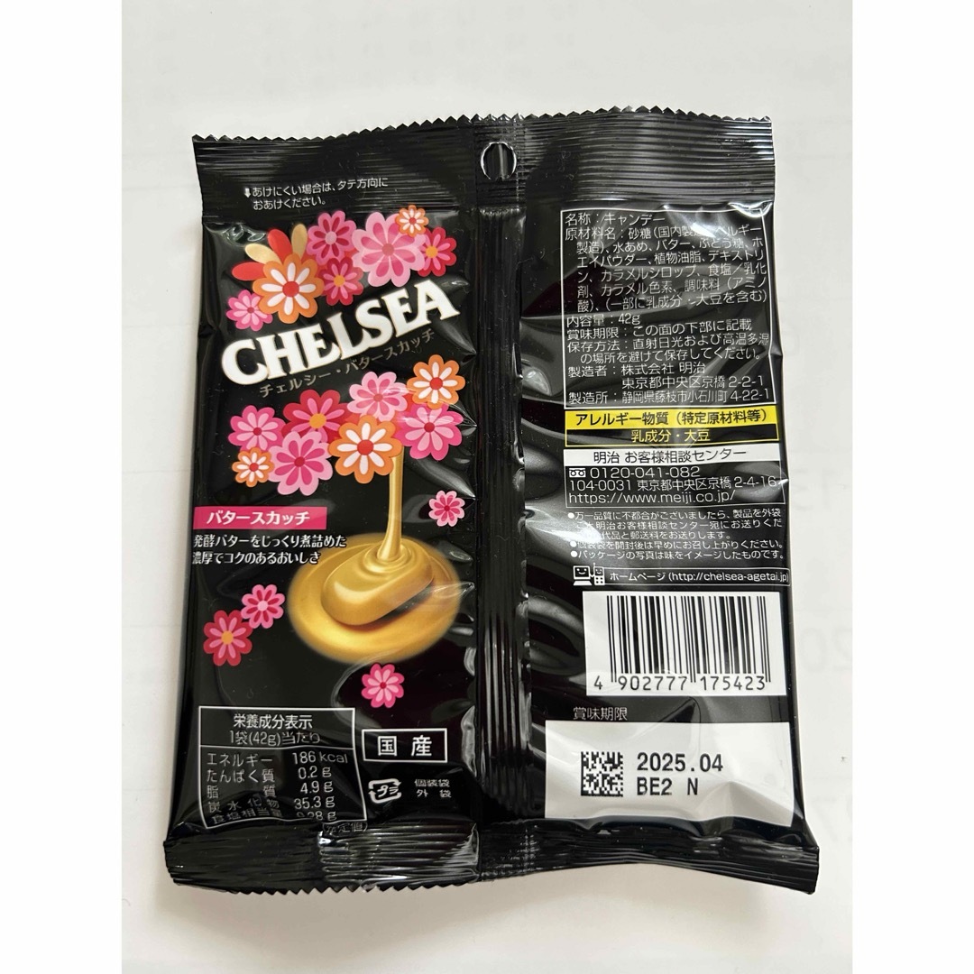 チェルシー3種セット 食品/飲料/酒の食品(菓子/デザート)の商品写真