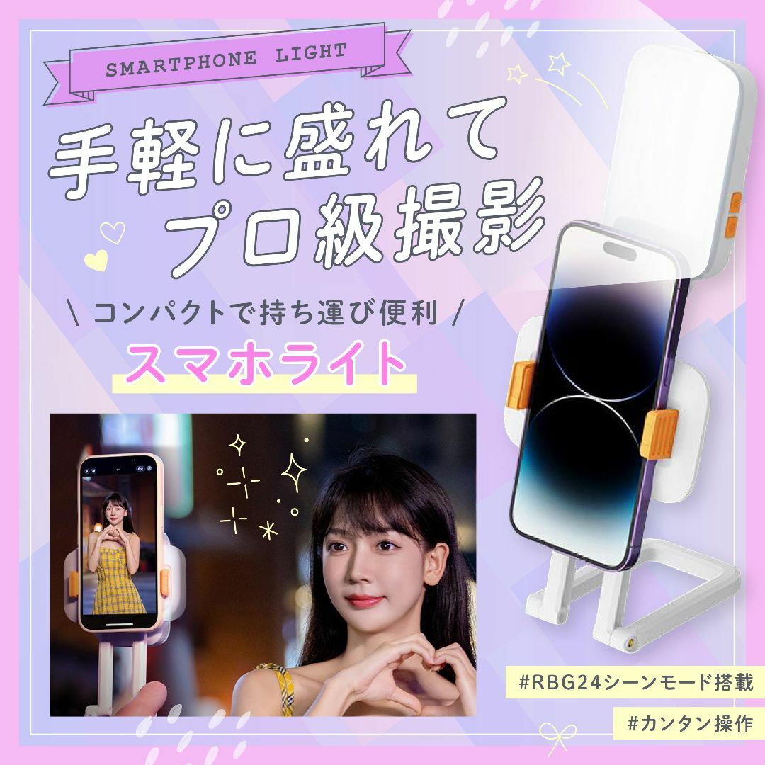 LEDスマホ撮影ライト Type-Cコード付き 自撮り 撮影用ライト スマホ/家電/カメラのカメラ(ストロボ/照明)の商品写真