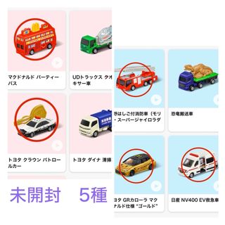 未開封　ハッピーセット　マクドナルド　トミカ　5種(その他)