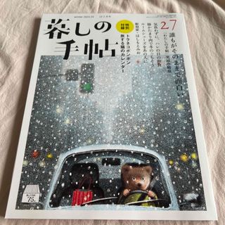 暮しの手帖 2023年 12月号 [雑誌](その他)