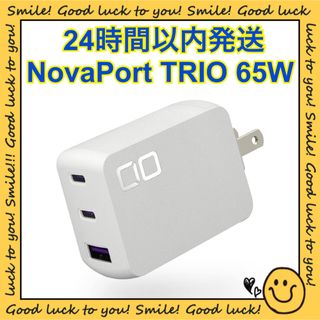 【24時間以内発送】CIO NovaPort TRIO 65W ホワイト(バッテリー/充電器)