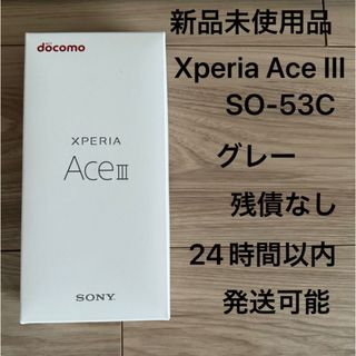 エクスペリア(Xperia)のSONY Xperia AceIII SO-53C グレー SIMフリー ドコモ(スマートフォン本体)