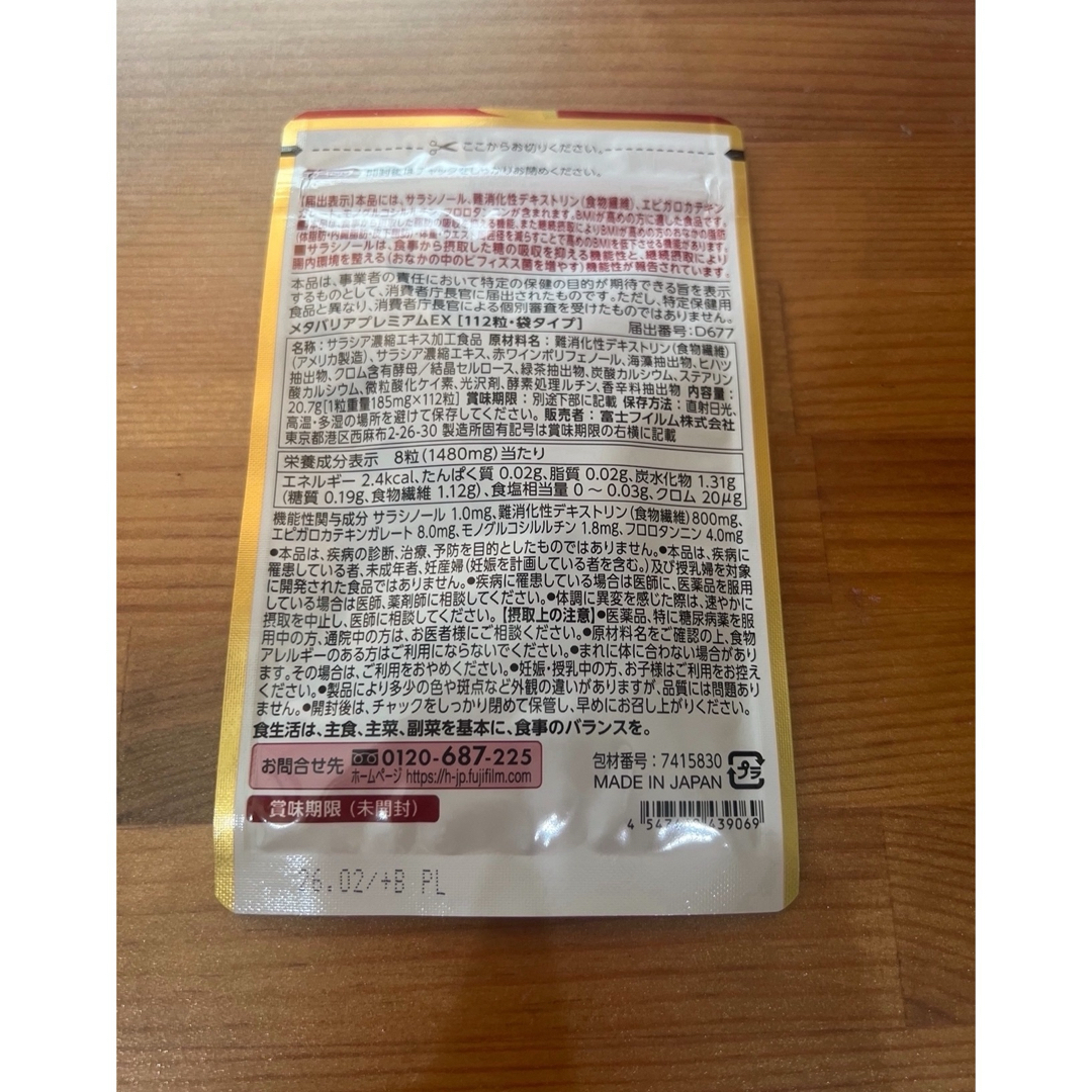 メタバリアプレミアムEX 112粒入り×２袋 食品/飲料/酒の健康食品(その他)の商品写真