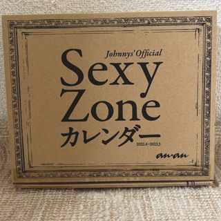 マガジンハウス(マガジンハウス)のSexyZoneカレンダー 2022.4→2023.3（ジャニーズ事務所公認）(男性アイドル)