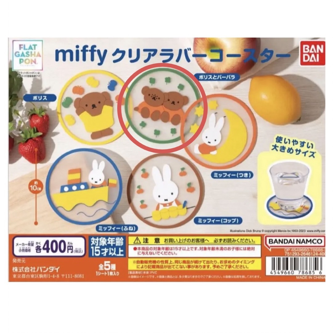 miffy(ミッフィー)のmiffy ラバーコースター(ボリスとバーバラ) ハンドメイドの生活雑貨(キッチン小物)の商品写真