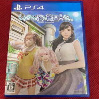 プレイステーション4(PlayStation4)のしあわせ荘の管理人さん。　PS4(家庭用ゲームソフト)